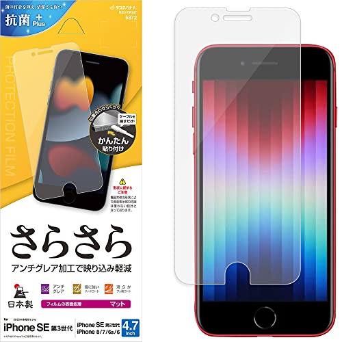 Amazon | ラスタバナナ iPhone SE3 SE2 8 7 6s 6 共用 フィルム 平面