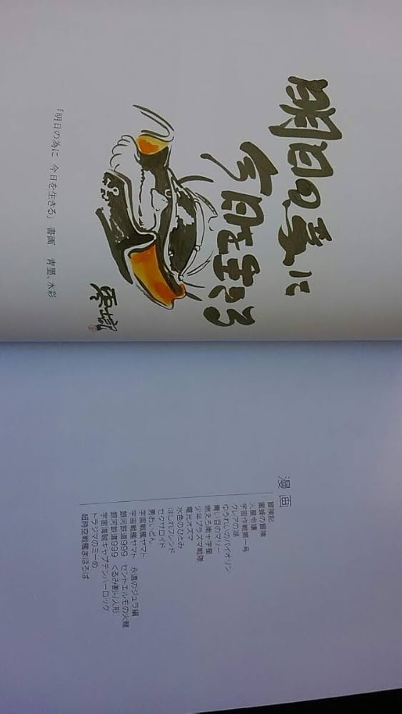 Amazon.co.jp: 画業60周年記念 未来への道標 松本零士展 銀河