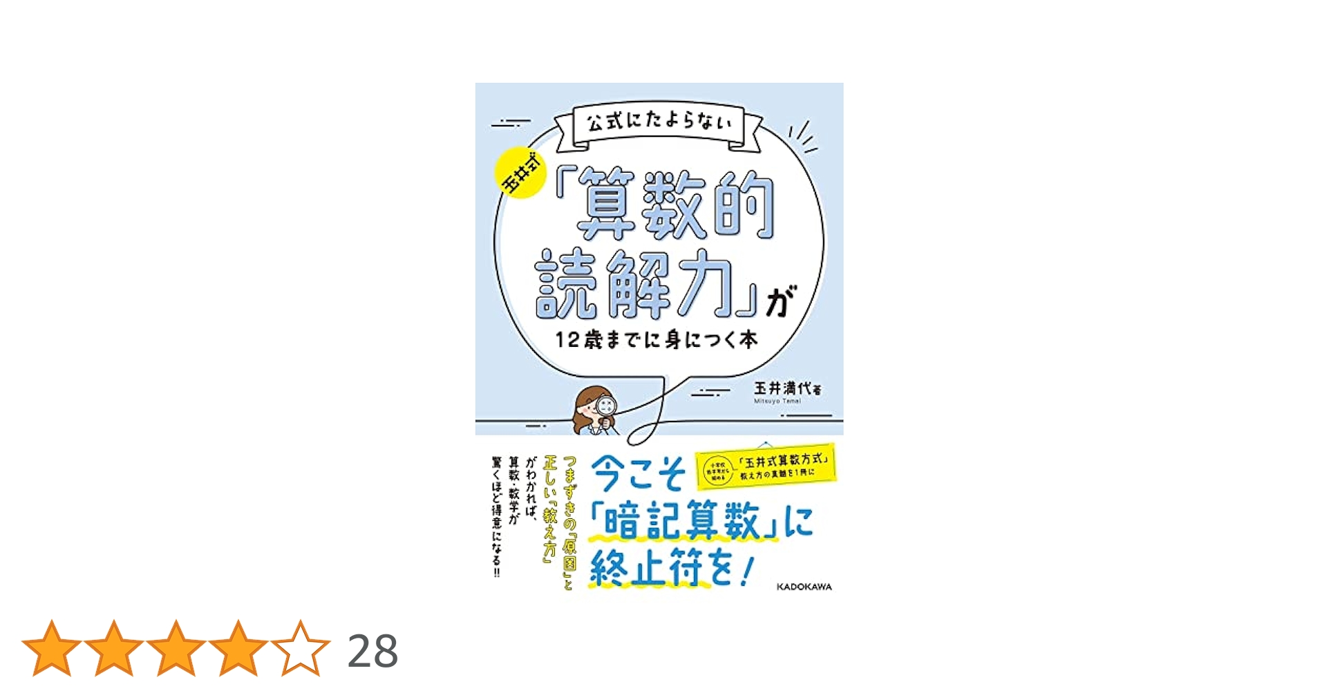 玉井式ジュニアこくごてきさんすうテキスト 玉井満代 弊社代表 玉井満代 最新刊のご案内 | 玉井式｜グローバルキッズ