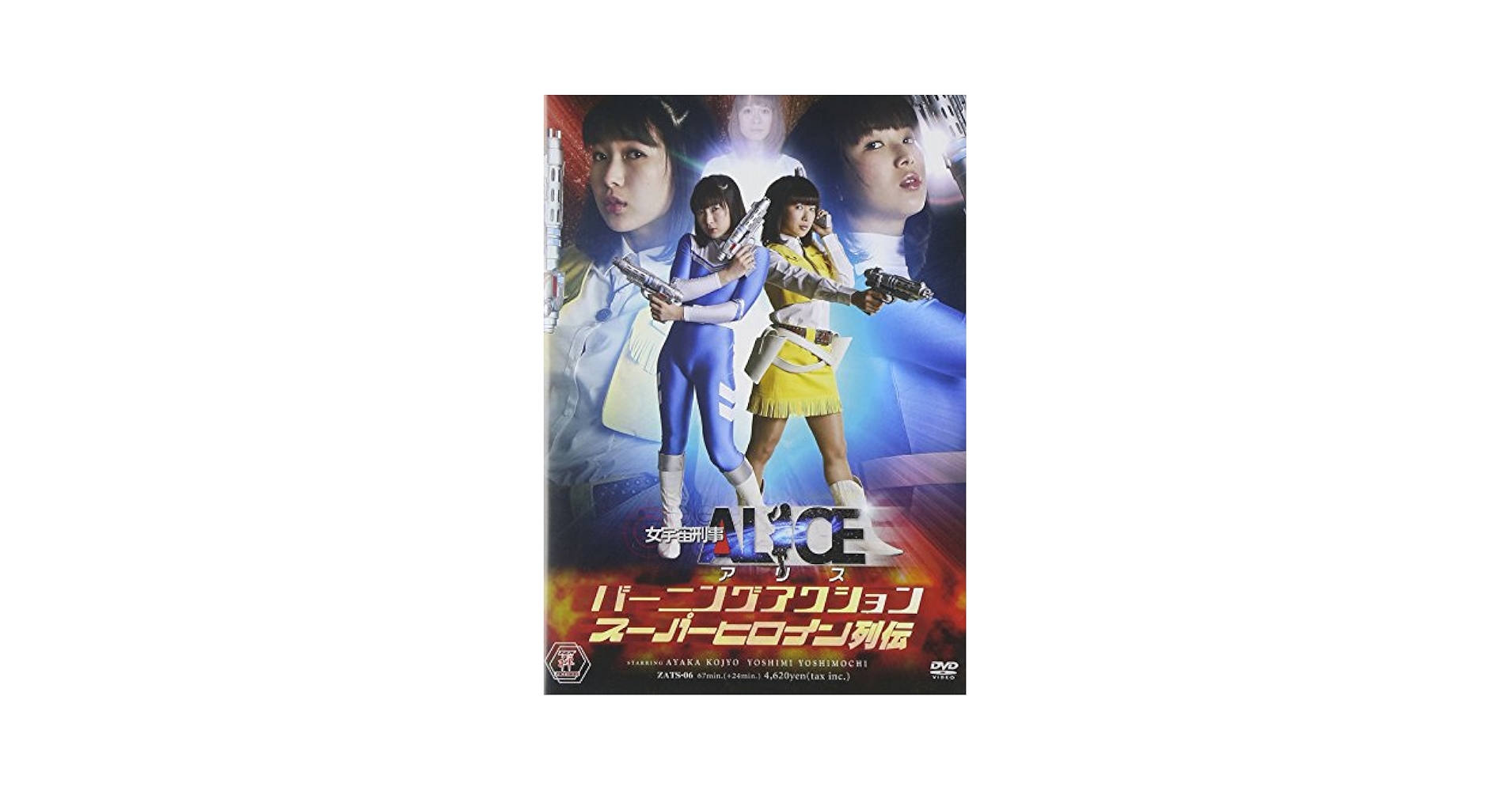 Amazon.com: ZEN/バーニングアクション スーパーヒロイン列伝 女