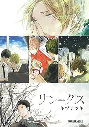 Amazon.co.jp: 雪村せんせいとケイくん (ビーボーイコミックス