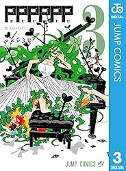 Amazon.co.jp: PPPPPP 3 (ジャンプコミックスDIGITAL) 電子書籍