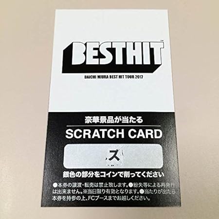 Amazon 三浦大知 Best Hit Tour 2017 スクラッチカード おもちゃ おもちゃ