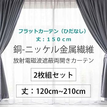 マモデンパ　電磁波防止　電磁波対策用金属繊維メッシュカーテン2枚入り Amazon｜電磁波防止 電磁波対策 両開きフラットカーテン 金属