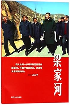 梁家河