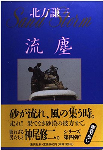 流塵の詳細を見る