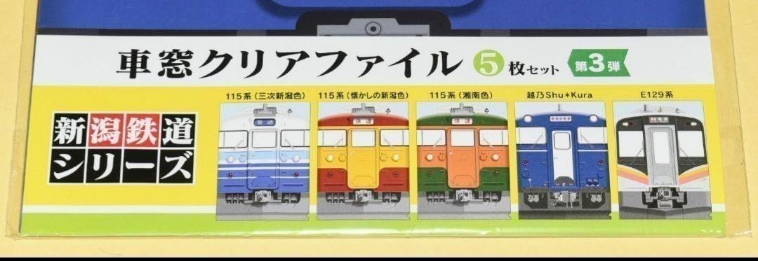 Amazon.co.jp: 新潟地区 115系 定期運転引退記念グッズ (新潟地区限定