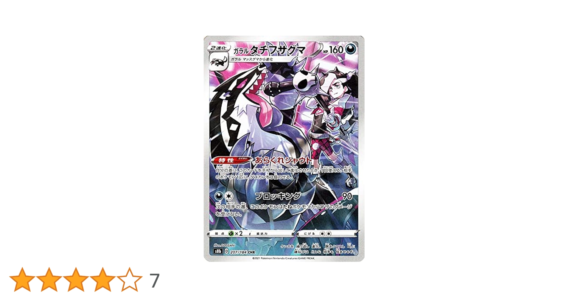 1000枚セット　AR CHR ポケモンカードゲーム Amazon.co.jp: ポケモンカードゲーム S8b 191/184 オクタン 水