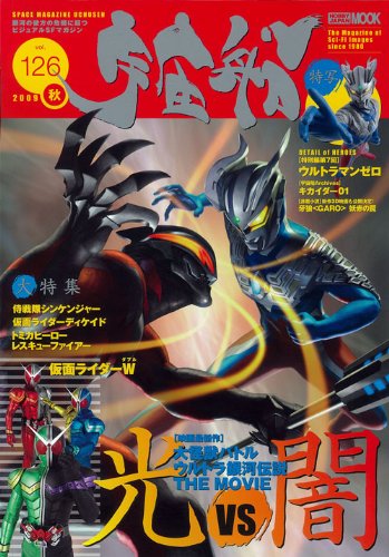 Amazon.co.jp: 宇宙船 vol.126 (ホビージャパンMOOK) : 本