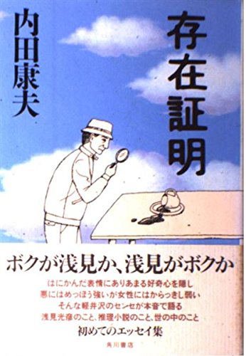 存在証明