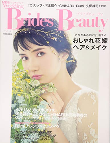 楽天 無料電子書籍 ブライズビューティvol.14 MISS Wedding (別冊家庭画報) バイ