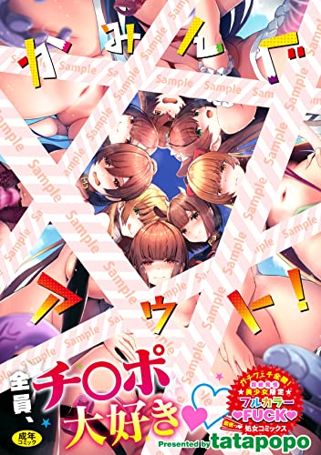 『かみんぐアウト!』