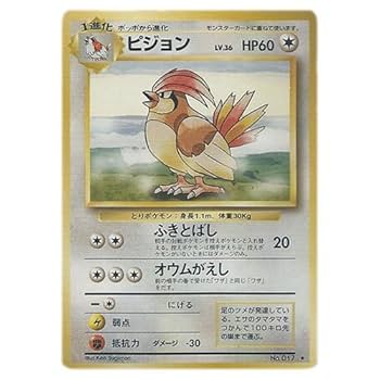 Amazon.co.jp: ポケモンカード 旧裏面 第一弾 ピジョン(☆) : ホビー