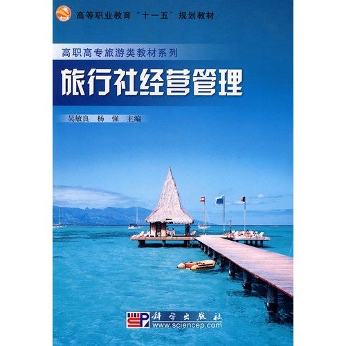 Management of A Travel Agency (Chinese Edition) Wu Min LiangYang Qiang 9787030189417 Amazon