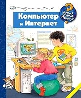 Kompyuter i Internet 5802930810 Book Cover