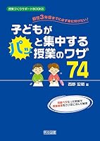 Shinnin sannenme made ni kanarazu mi ni tsuketai kodomo ga patsu to shuchu suru jugyo no waza nanajuyon : Jugyobeta datta kyoshi ga jugyo hokai o sasezu ni sunda himitsu. 4181778339 Book Cover