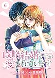 comic Berry’s政略結婚ですが愛されています6巻 (Berry's COMICS)