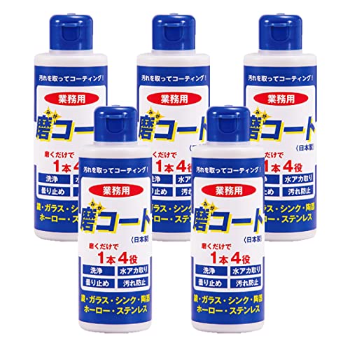 宮崎化学 磨コート 5本セット 業務用 170g×5本 汚れを取ってコーティング 水アカ取り 曇り止め 汚れ防止 日本製