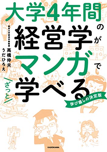 楽天 無料電子書籍 大学4年間の経営学がマンガでざっと学べる バイ