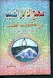  Livre en arabe - voir photo - abobakr4385@hotamil.com
