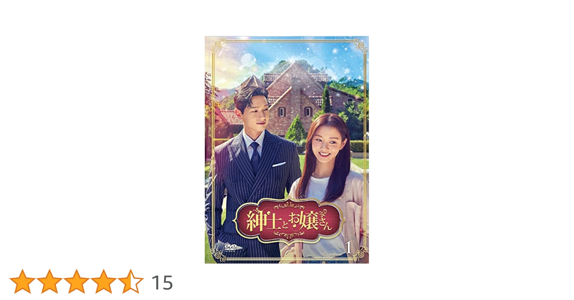 Amazon.co.jp: 紳士とお嬢さん DVD-BOX1 : チ・ヒョヌ, イ・セヒ