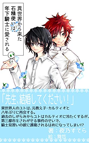 Isekai Kara Kita Gurimutukaiha Tosisitakisini Aisareru Yonomori Novels Japanese Edition Kindle Edition By Yoruno Stella Romance Kindle Ebooks Amazon Com