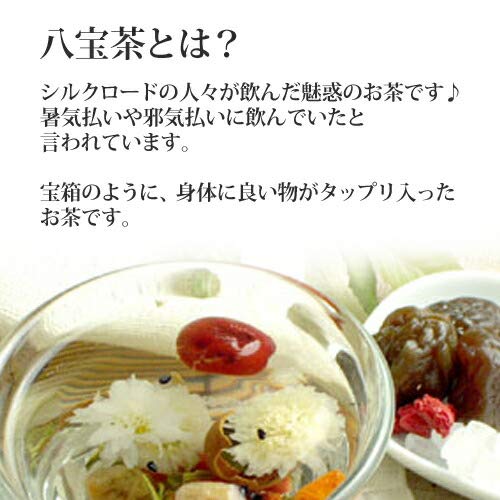 Amazon.co.jp: 花茶 白八宝茶5包 花茶 中国茶 ノンカフェイン 美容茶