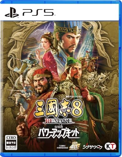【PS5】三國志8 REMAKE with パワーアップキット 【メーカー特典あり】 【早期購入特典】シナリオ「漢忠臣馬騰」 同梱