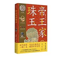 The Ancient Jewels and Jades (Chinese Edition) 7573702418 Book Cover