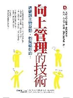 Up management of technology: such interaction with competent, he will hear you! (Traditional Chinese Edition) 986885427X Book Cover