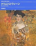 クリムトとウィーン (Coffee table books)