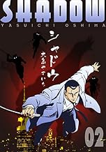 シャドウ2 (マンガの金字塔)