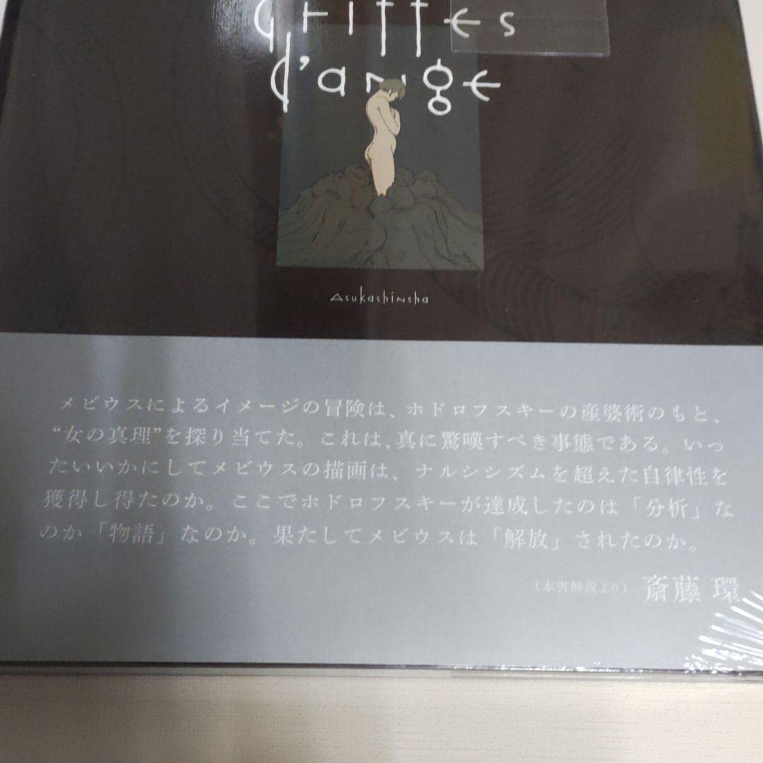 Amazon.co.jp: メビウス 天使爪 : おもちゃ