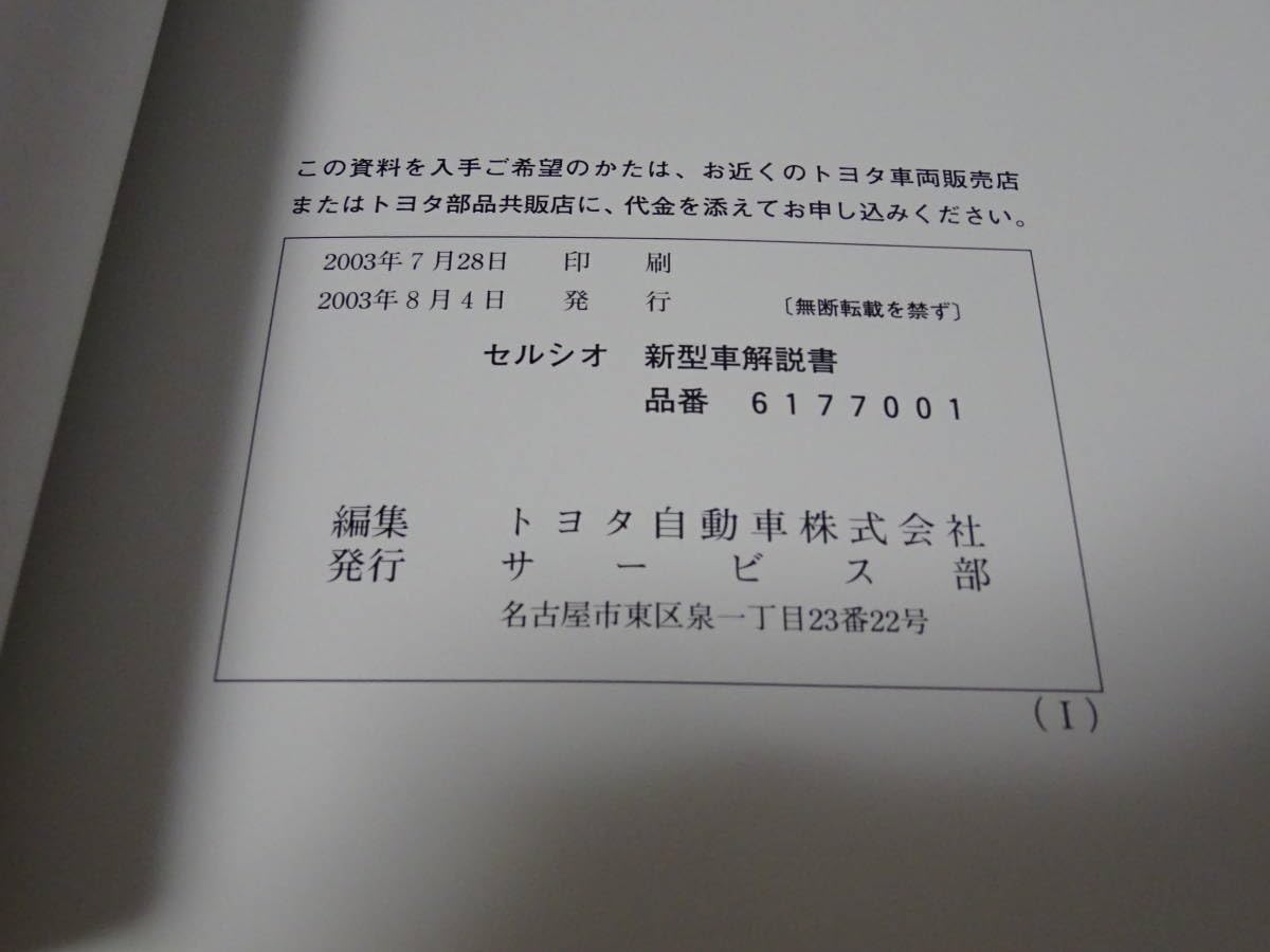Amazon.co.jp: セルシオ 30 31 新型車解説書 総説 エンジン シャシー 