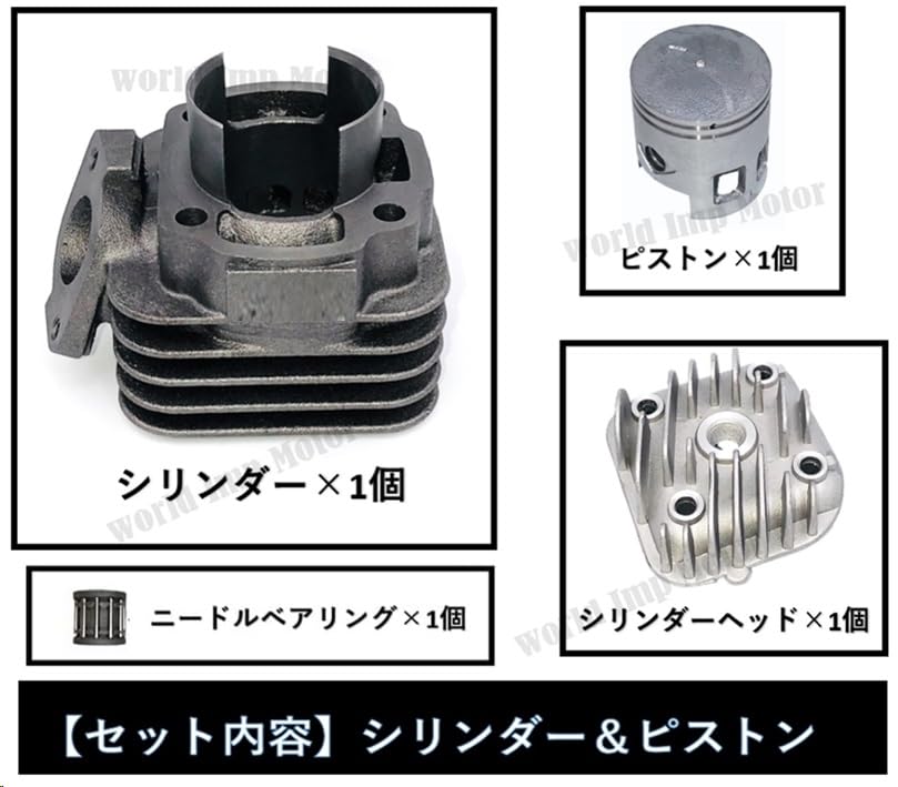 Amazon.co.jp: world Imp Motor ヤマハ 用 ジョグ アプリオ 70cc