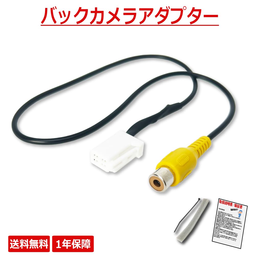 Amazon.co.jp: 【バックカメラ変換アダプター】イクリプス 用 バック