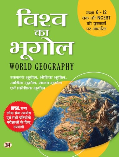 Image of World Geography : Vishwa ka Physical Economy Human Regional Bhugol Study Guide | Maps & Charts Included For UPSC Civil Services & State Exams | Based on NCERT 6 to 12 - Hindi Edition