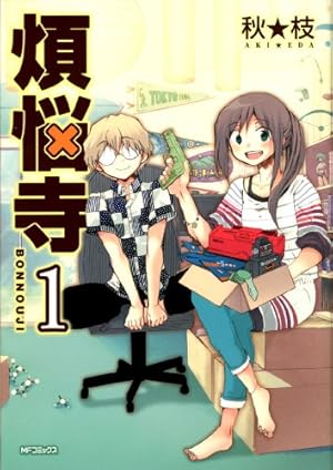 Amazon.co.jp: 34歳無職さん 1 (MFコミックス フラッパーシリーズ
