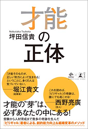 無料電子書籍 アプリ 才能の正体 (NewsPicks Book) バイ