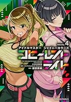 アイドルマスター シャイニーカラーズ コヒーレントライト（4）CD付き特装版