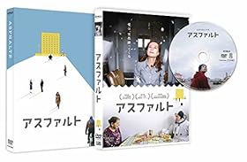 【メーカー特典あり】アスファルト(オリジナルポストカード付) [DVD]