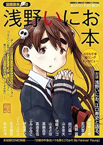 【専用】浅野いにお 28冊 おやすみプンプンデッドデーモンズソラニン 浅野いにお 28冊 おやすみプンプン デッドデーモンズ ソラニン