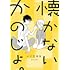 いくたはな「懐かないかのじょ。」