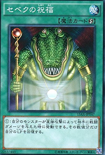 Amazon.co.jp: セベクの祝福 ノーマル 遊戯王 決闘者の栄光
