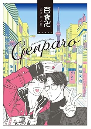 百と卍 　全7冊セット　３社特典　宅急便発送 Amazon.co.jp: 百と卍（7）【特典付】 (onBLUE comics) 電子書籍: 紗
