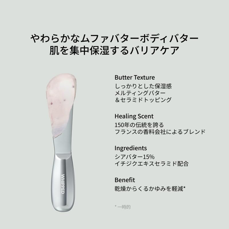 Amazon | 【公式】WHIPPED(ホイップド) ムファバターボディバター190g