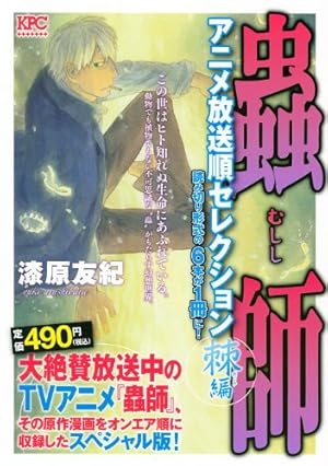 蟲師 アニメ放送順セレクション 棘編 感想 レビュー 読書メーター 蟲師 アニメ放送順セレクション 棘編 感想 レビュー 読書メーター