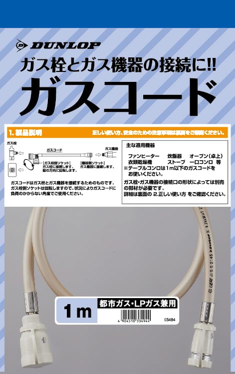 Amazon | ダンロップ 都市ガス・LPガス兼用 ガスコード多重 1m