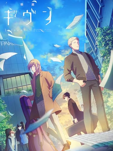 『映画 ギヴン』