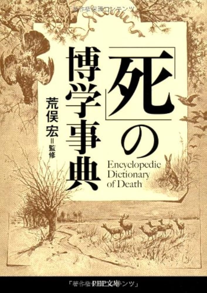 生と死の図像学 アジアにおける生と死のコスモロジ-  /至文堂/林雅彦（１９４４-）（単行本） Amazon.co.jp: 死生学とQOL (関西学院大学研究叢書 第 165編
